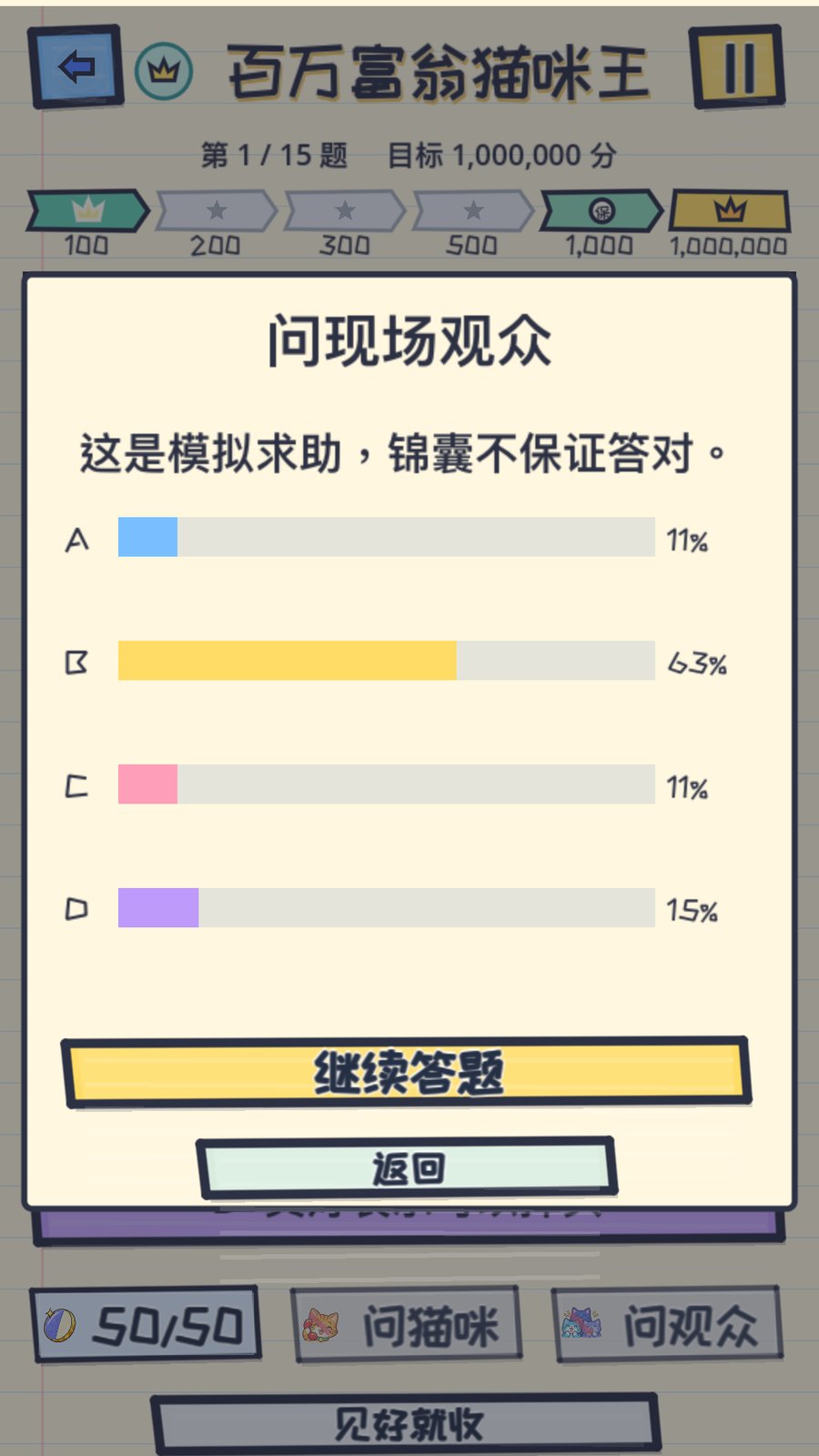 百万富翁猫咪王实机画面
