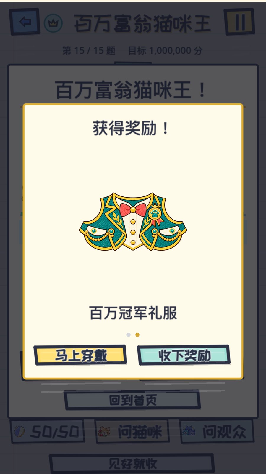 百万富翁猫咪王实机