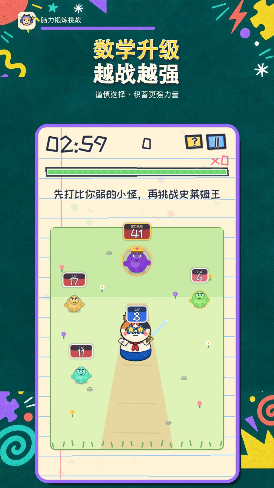 数学升级关卡：小猫带剑挑战史莱姆王