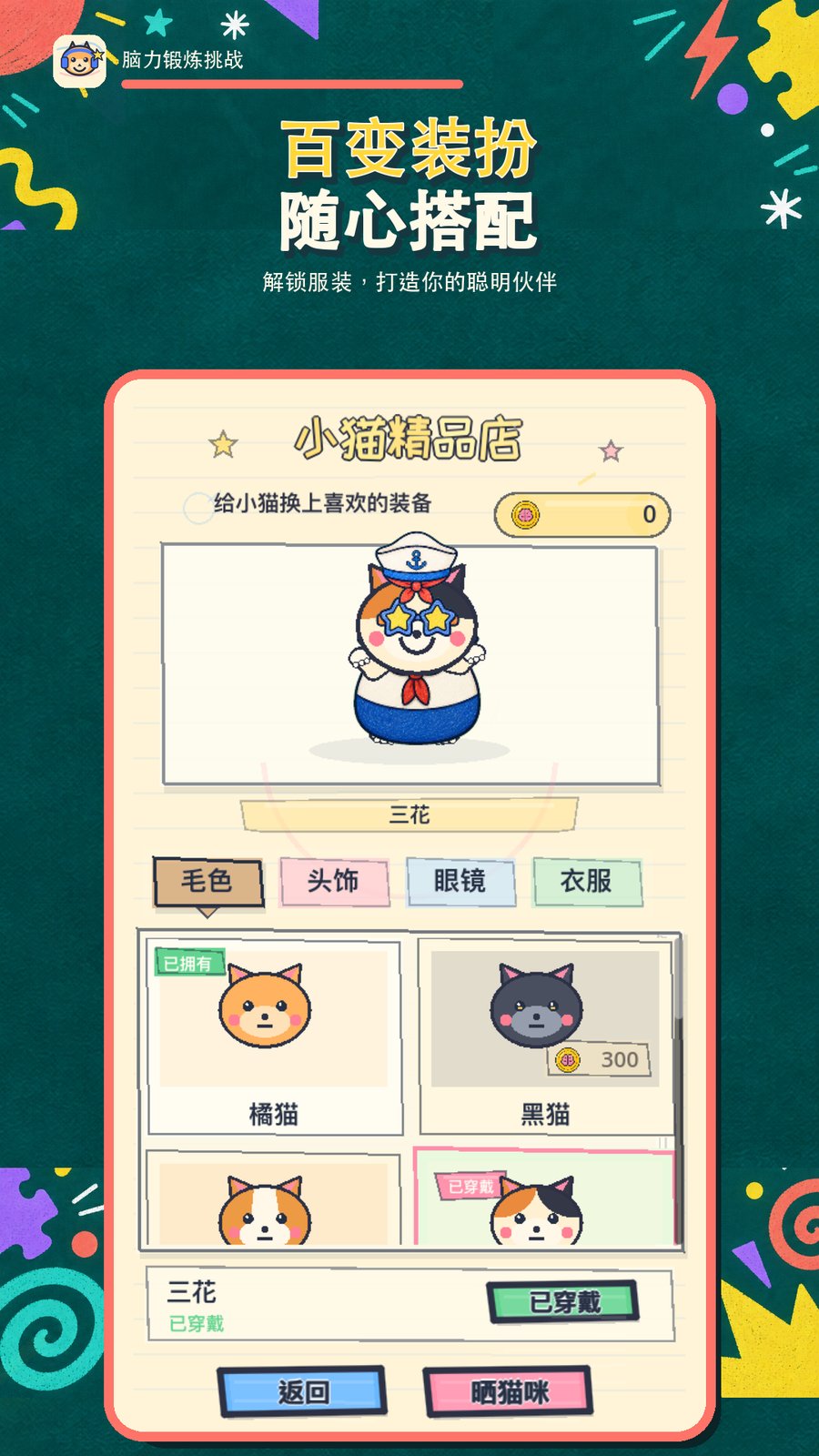 脑力锻炼挑战实机画面