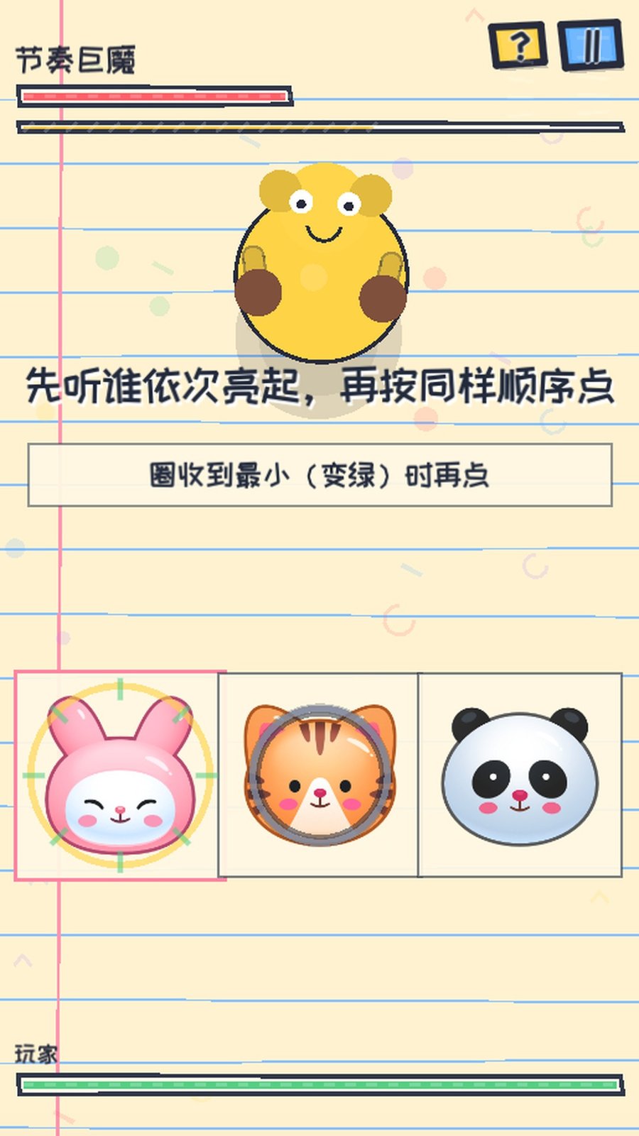 脑力锻炼挑战实机画面