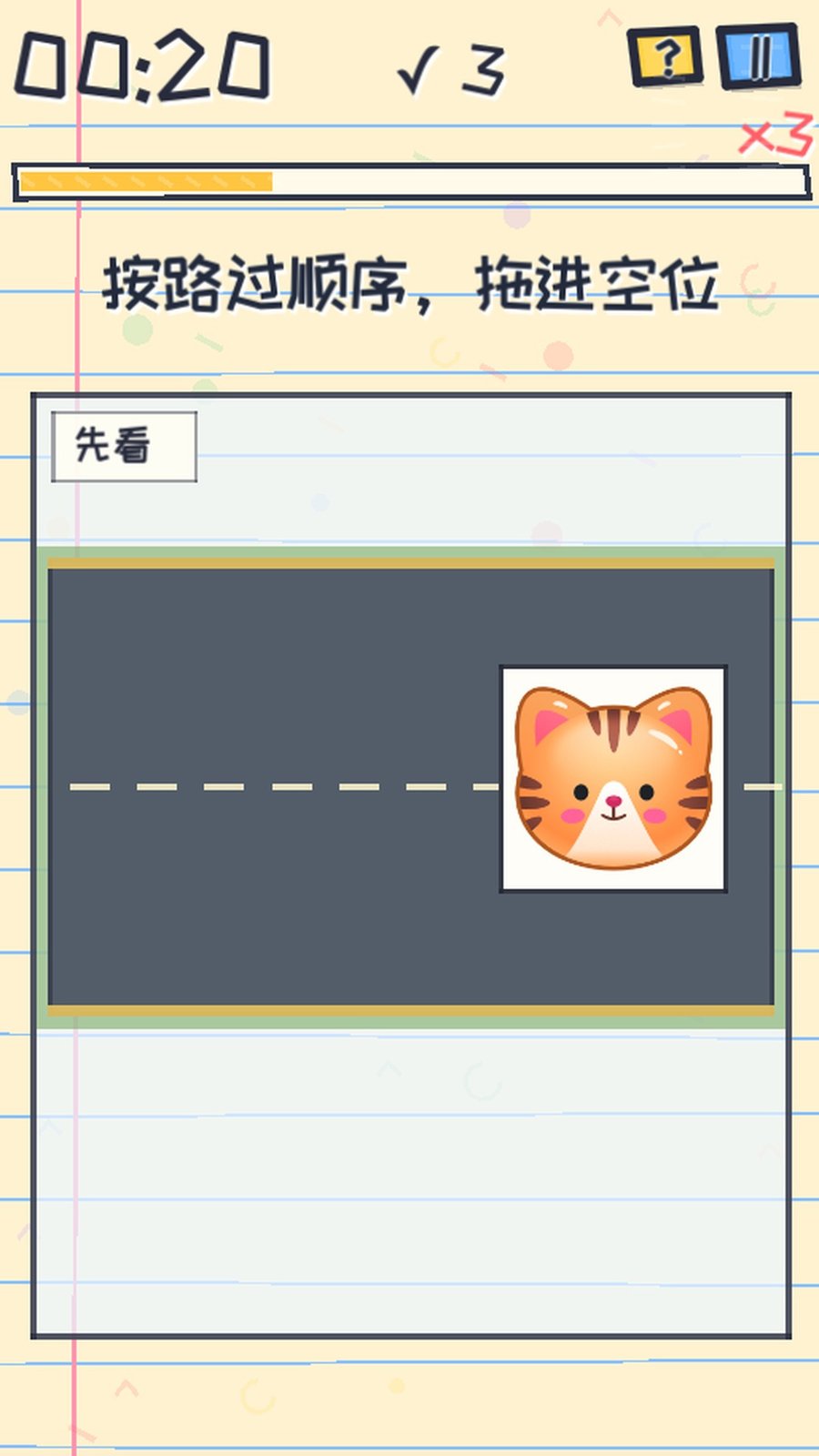 脑力锻炼挑战实机画面