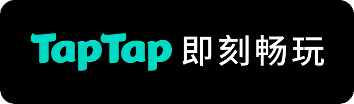 TapTap 即刻畅玩